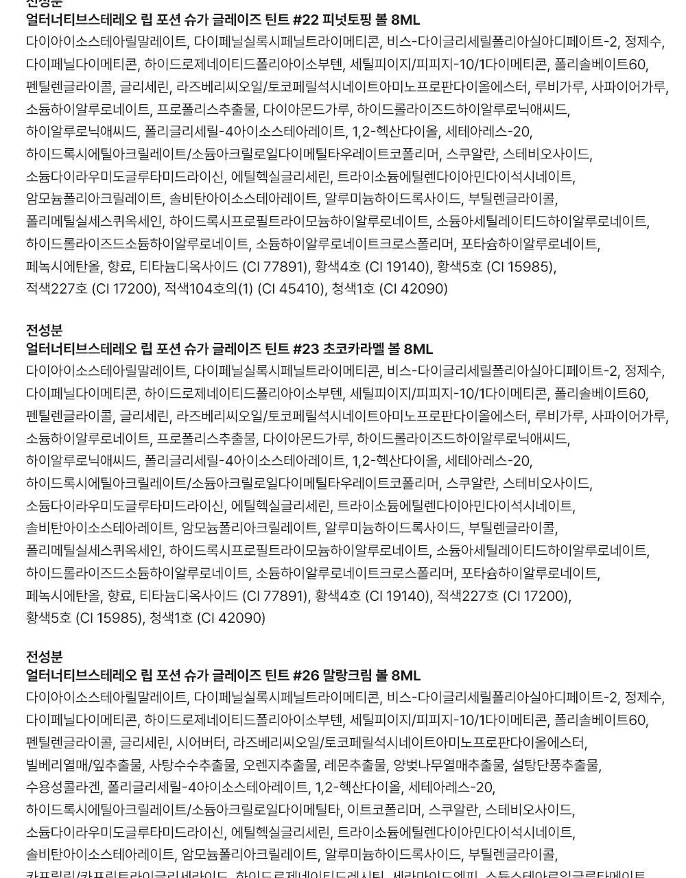 [망곰 콜라보] 얼터너티브스테레오 립 포션 슈가 글레이즈 틴트 8ml 상세페이지 98